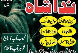Istikhara for marriage, wazifa expert, amil baba…
