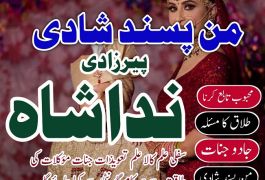 kala jadu expert najoomi in Germany, Itlay, Dubai…