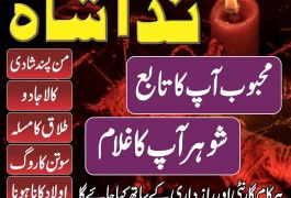 amil baba in peshawar GET your love back no 1…