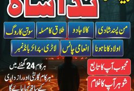 Istikhara for marriage, wazifa expert, amil baba…
