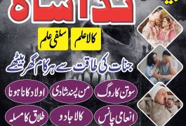 Istikhara for marriage, wazifa expert, amil baba…