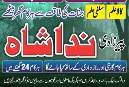 Amil baba Black magic Expert in Islamabad, Online…